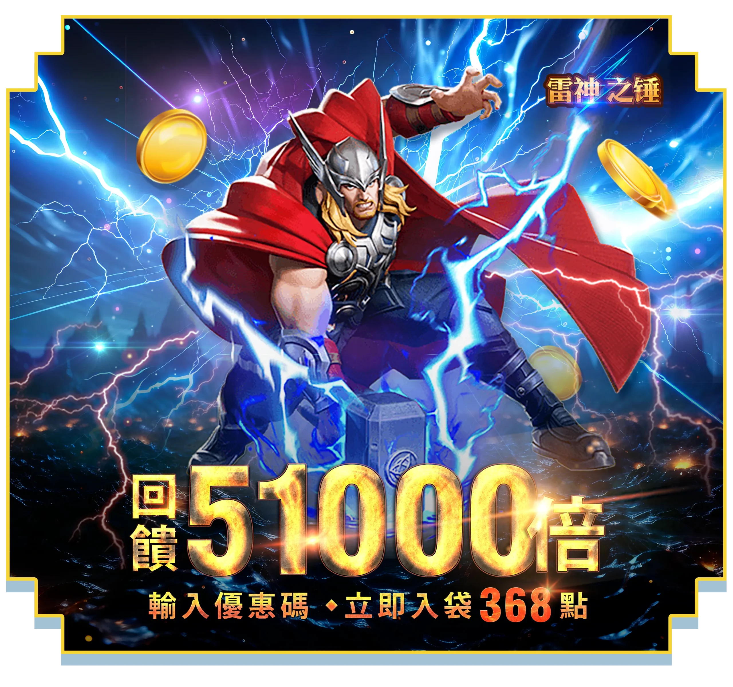 RSG雷神之錘-M