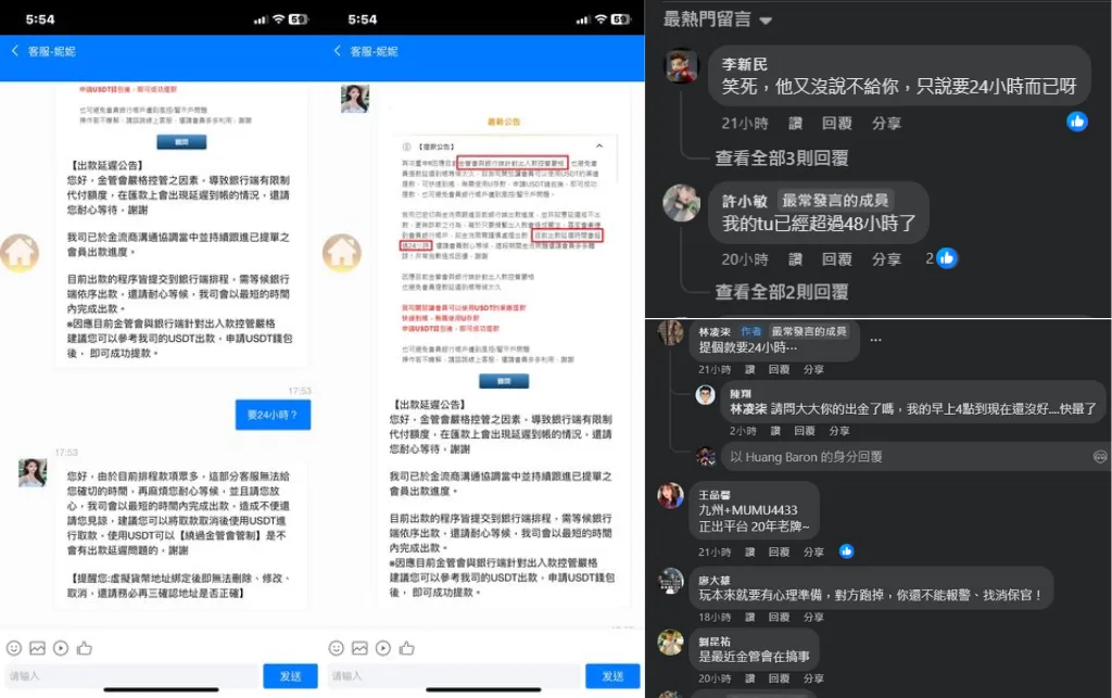 多位網友於社群平台反映TU娛樂城提款相關爭議