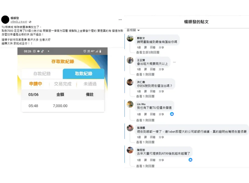 TU娛樂城出金需要 51 小時