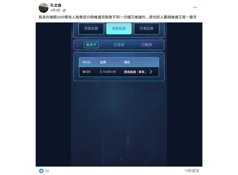 AT99娛樂城會出金嗎？託售後託售系統維修