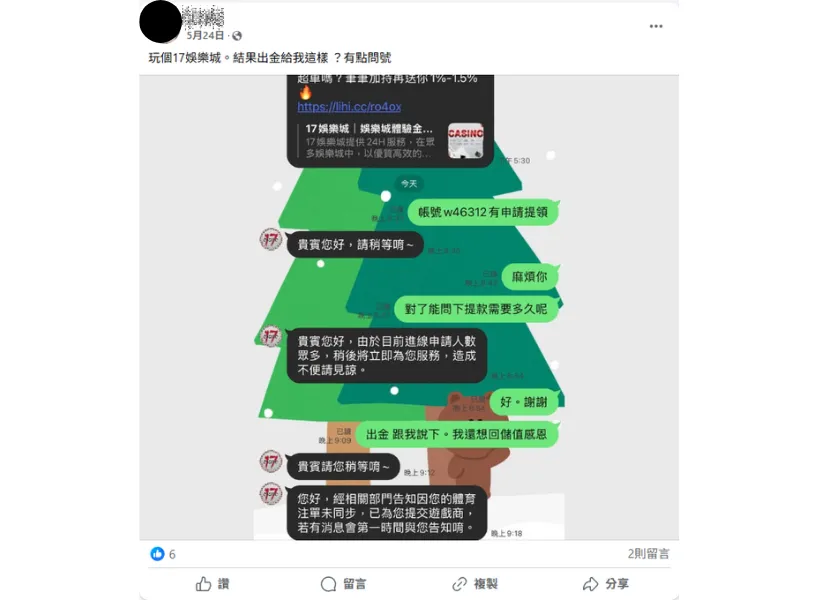 17娛樂城發生體育系統未同步的說法